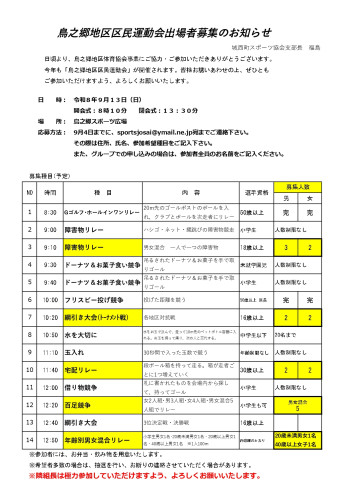 令和8年度運動会参加者募集(仮)_page-0001.jpg