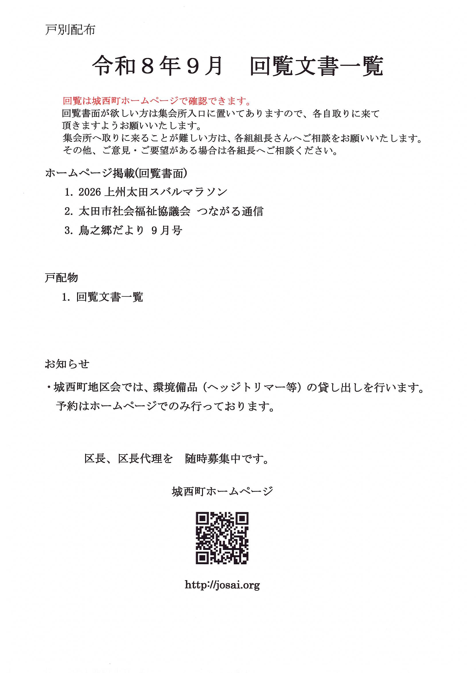 令和8年9月　回覧文書一覧.jpg