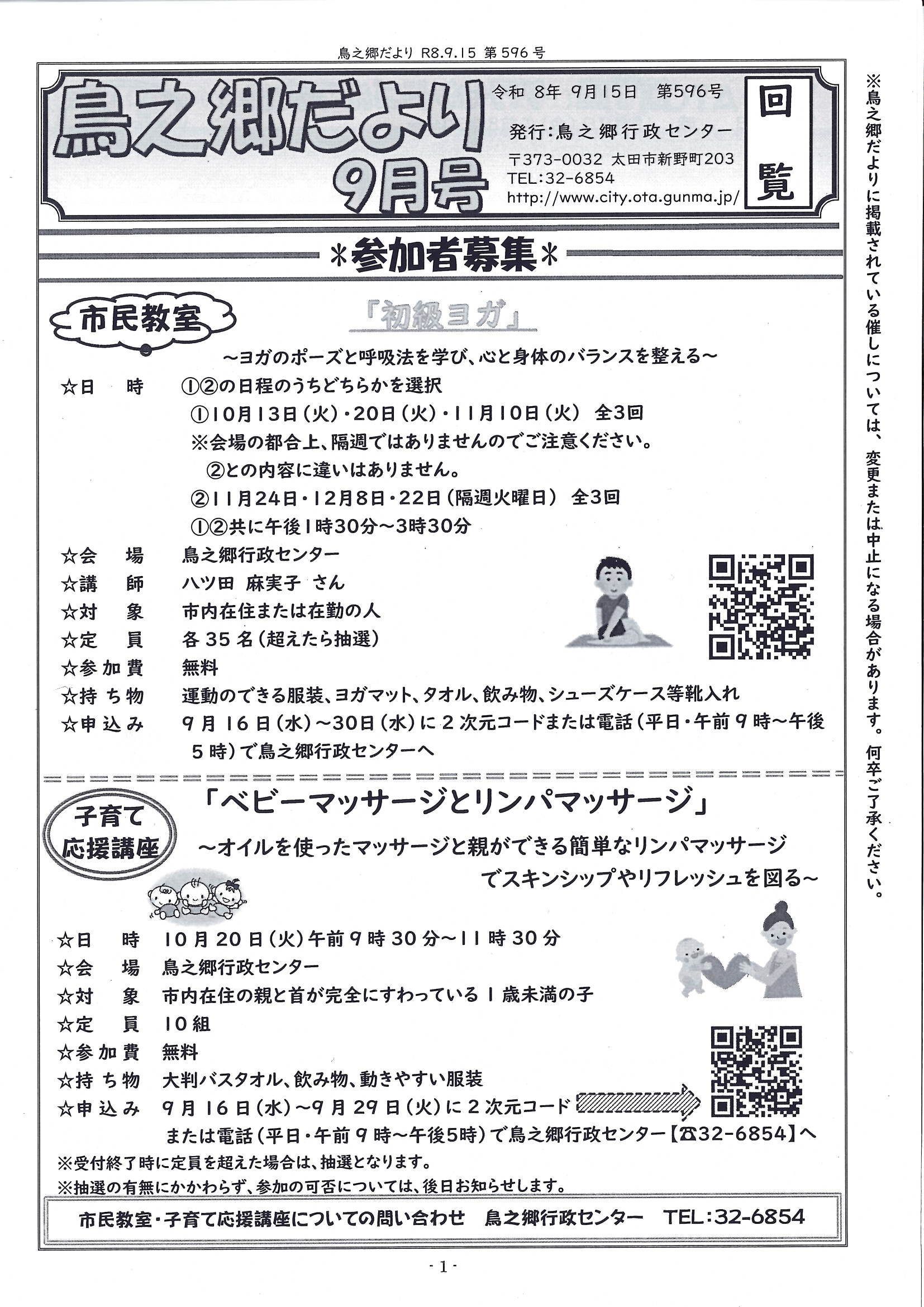 鳥之郷だより9月号　1.jpg