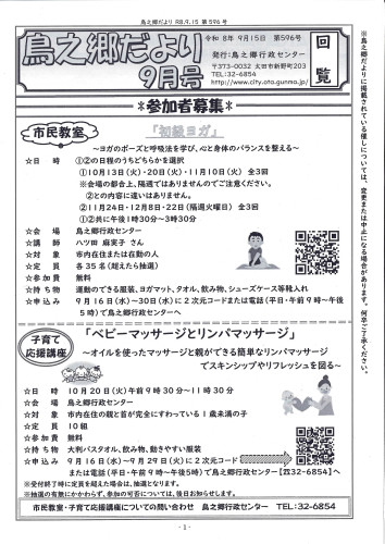 鳥之郷だより9月号　1.jpg