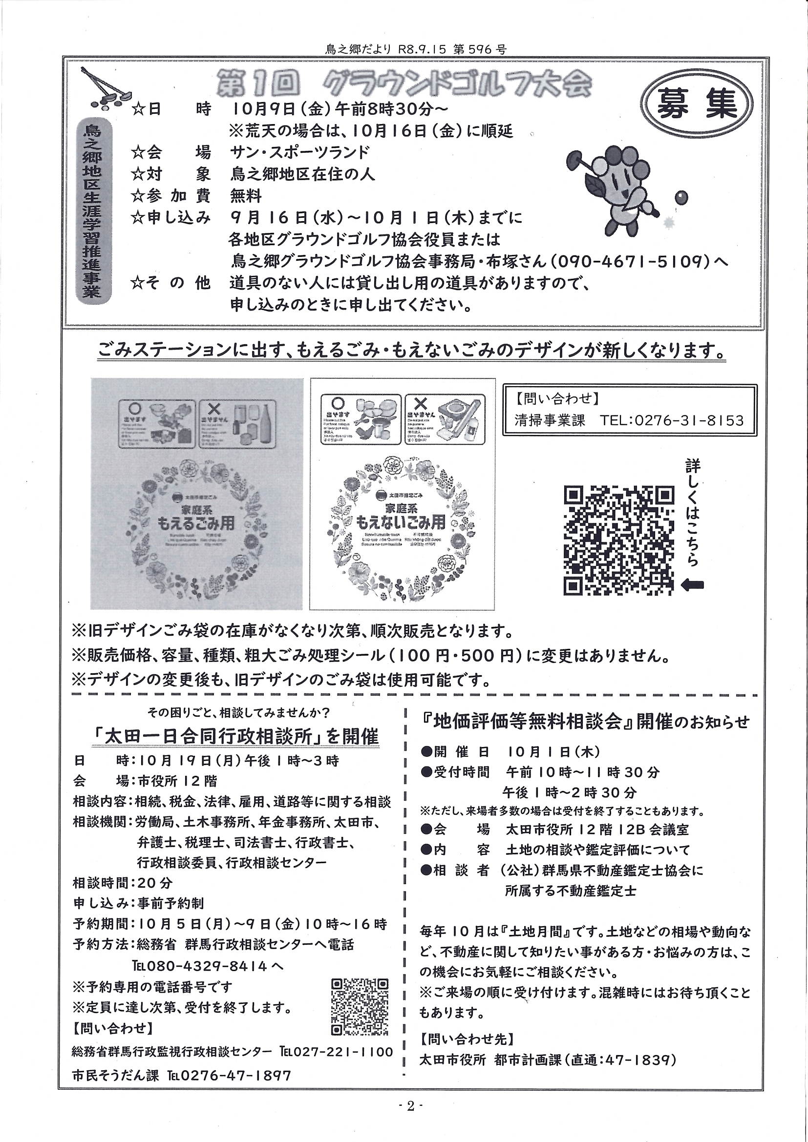 鳥之郷だより9月号　2.jpg
