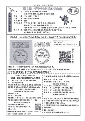 鳥之郷だより9月号　2.jpg