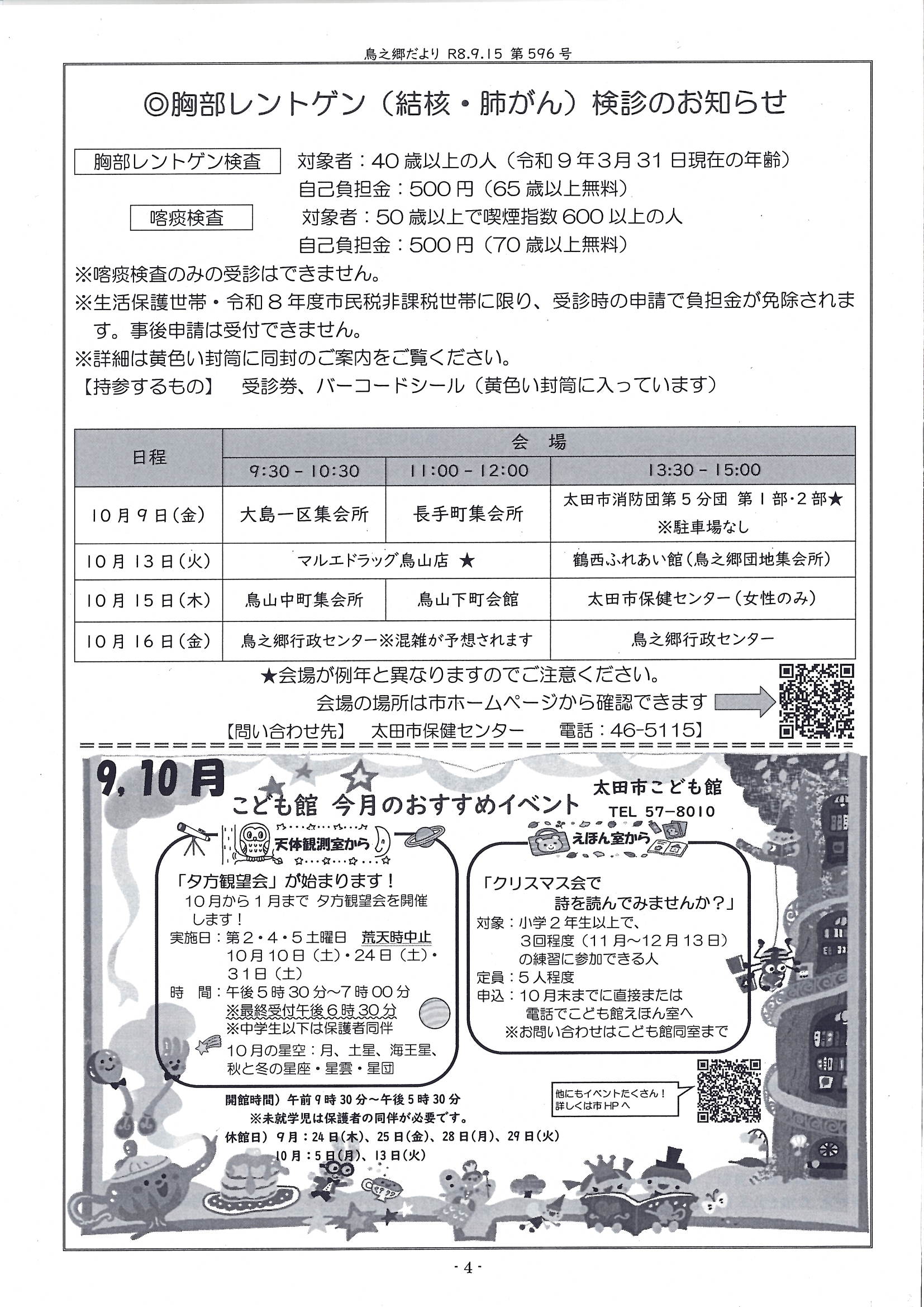 鳥之郷だより9月号　4.jpg