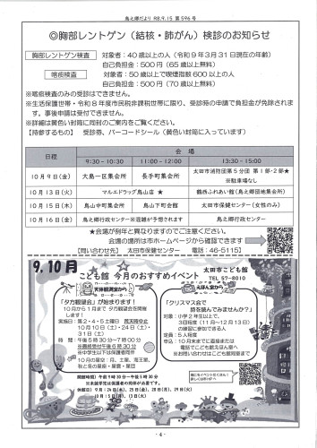 鳥之郷だより9月号　4.jpg