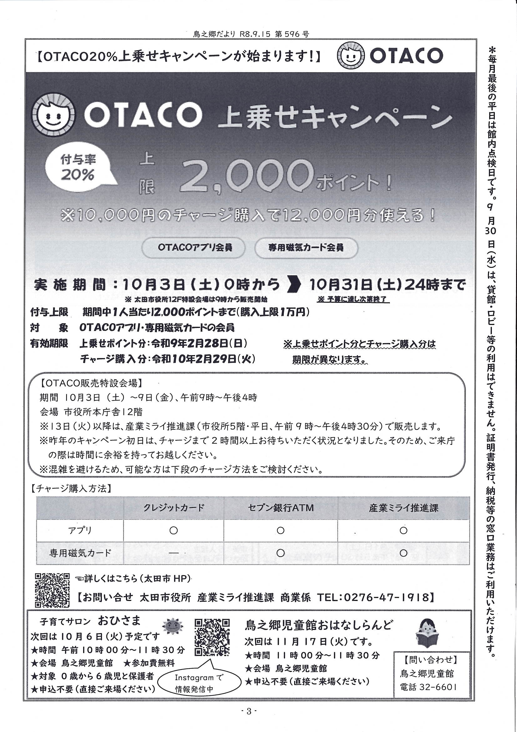 鳥之郷だより9月号　3.jpg