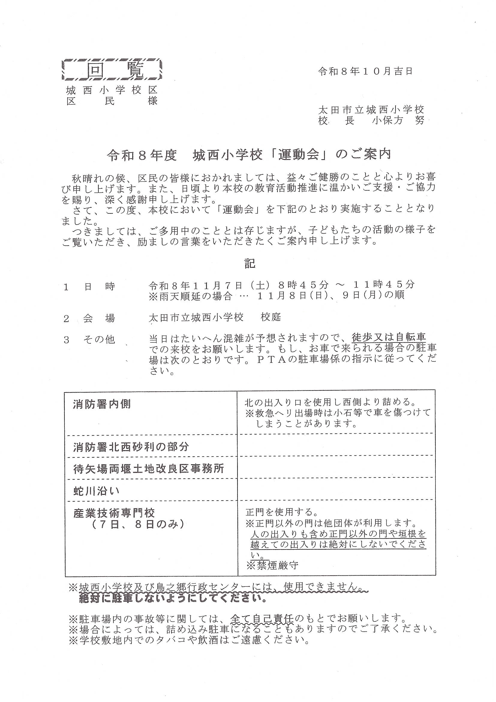 城西小学校運動会.jpg