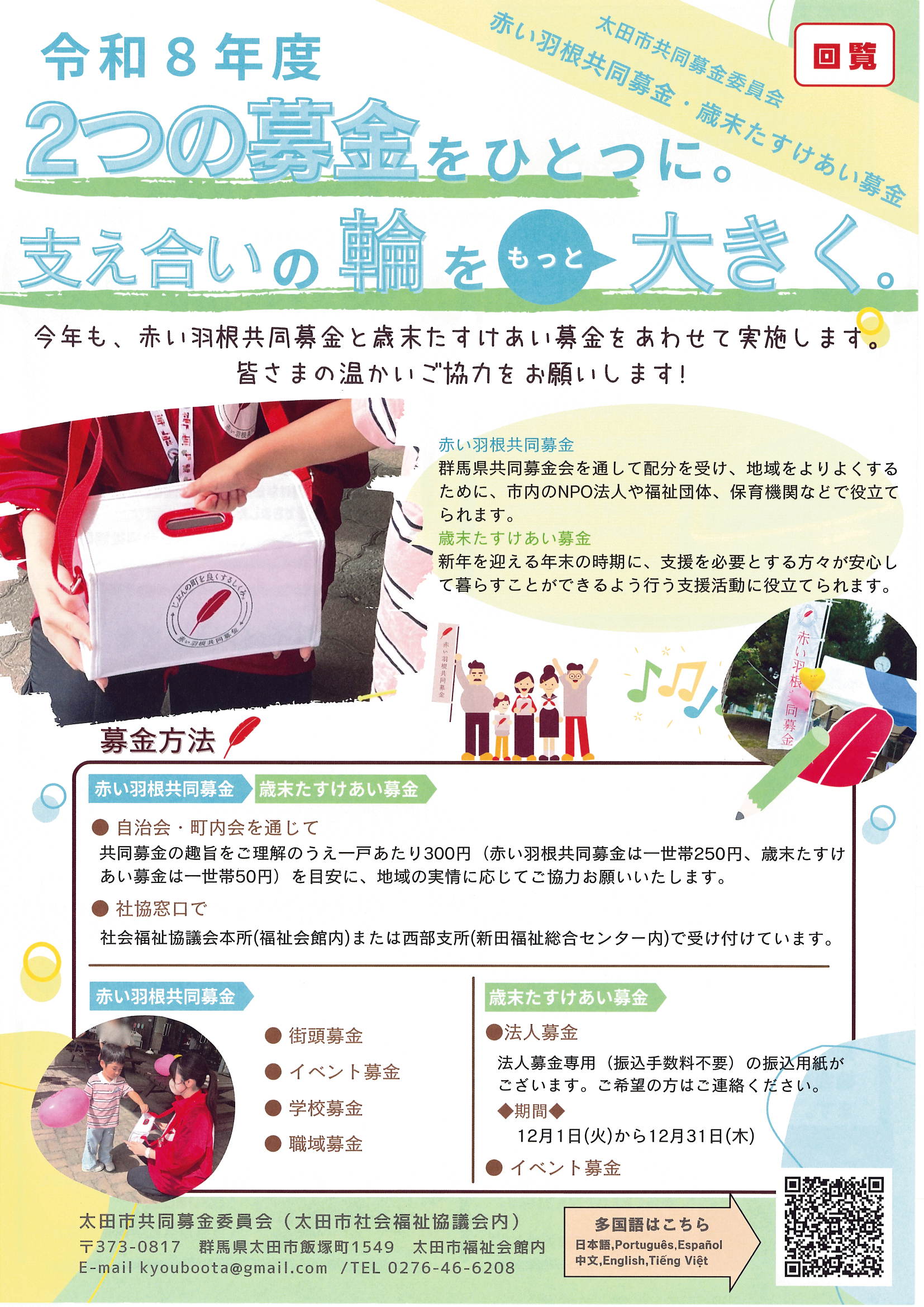 2つの募金1.jpg