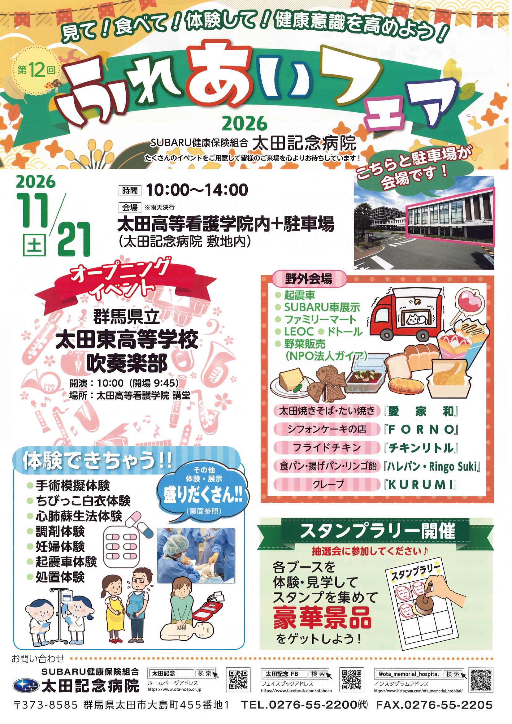 ふれあいフェア1.jpg