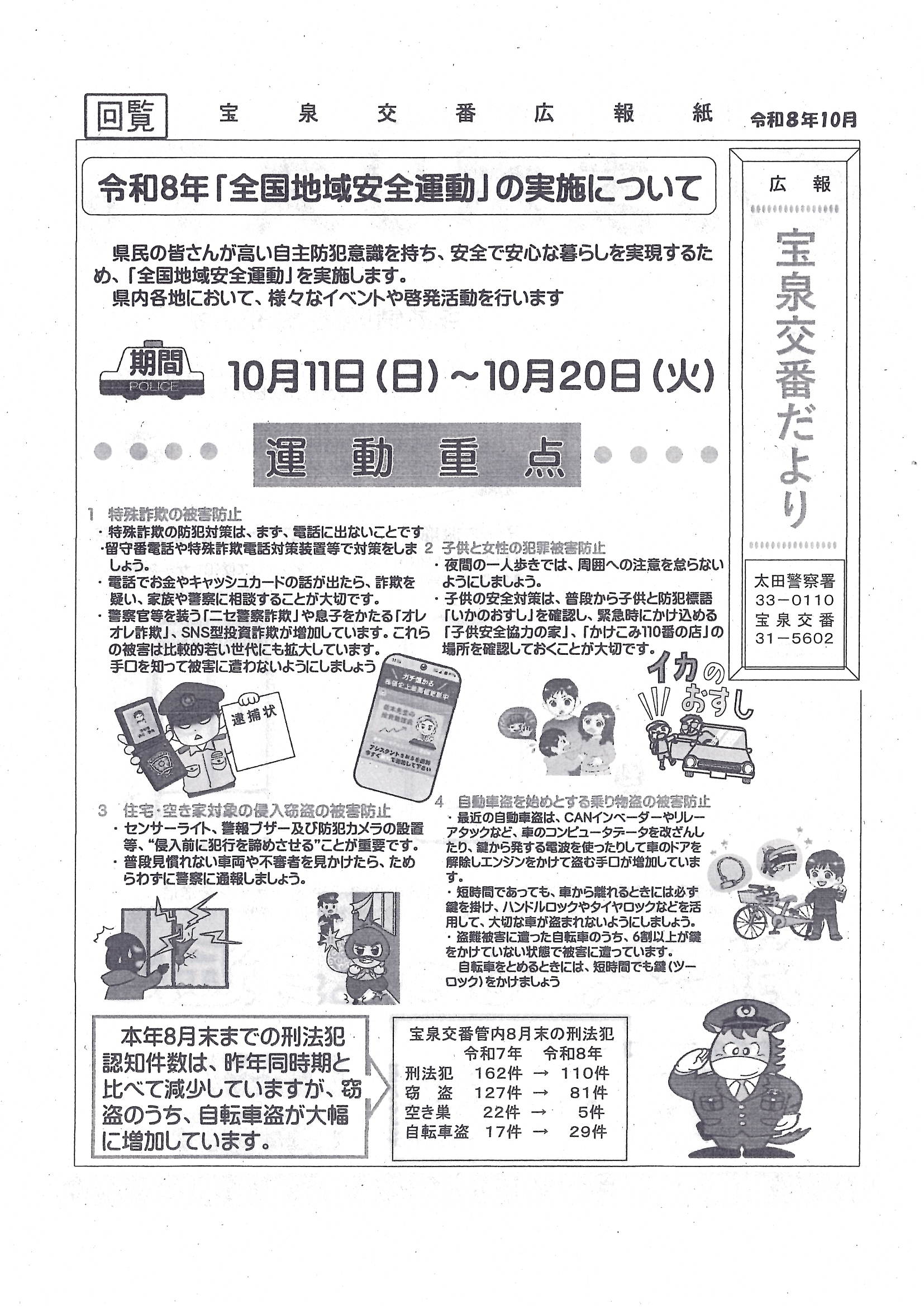 宝泉交番だより　1.jpg
