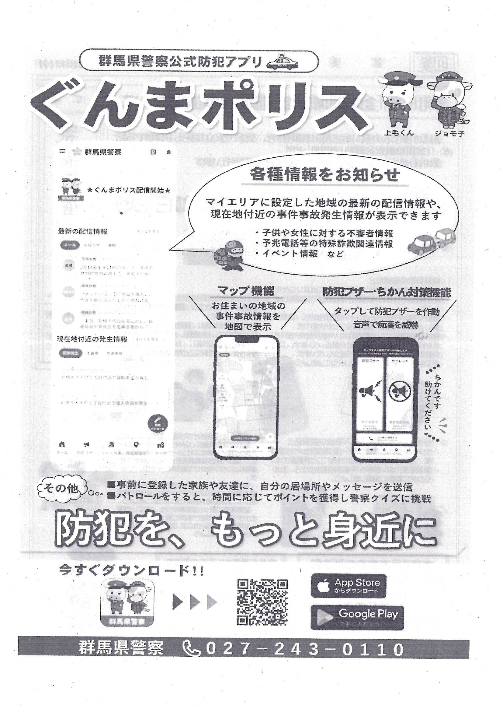 宝泉交番だより　2.jpg