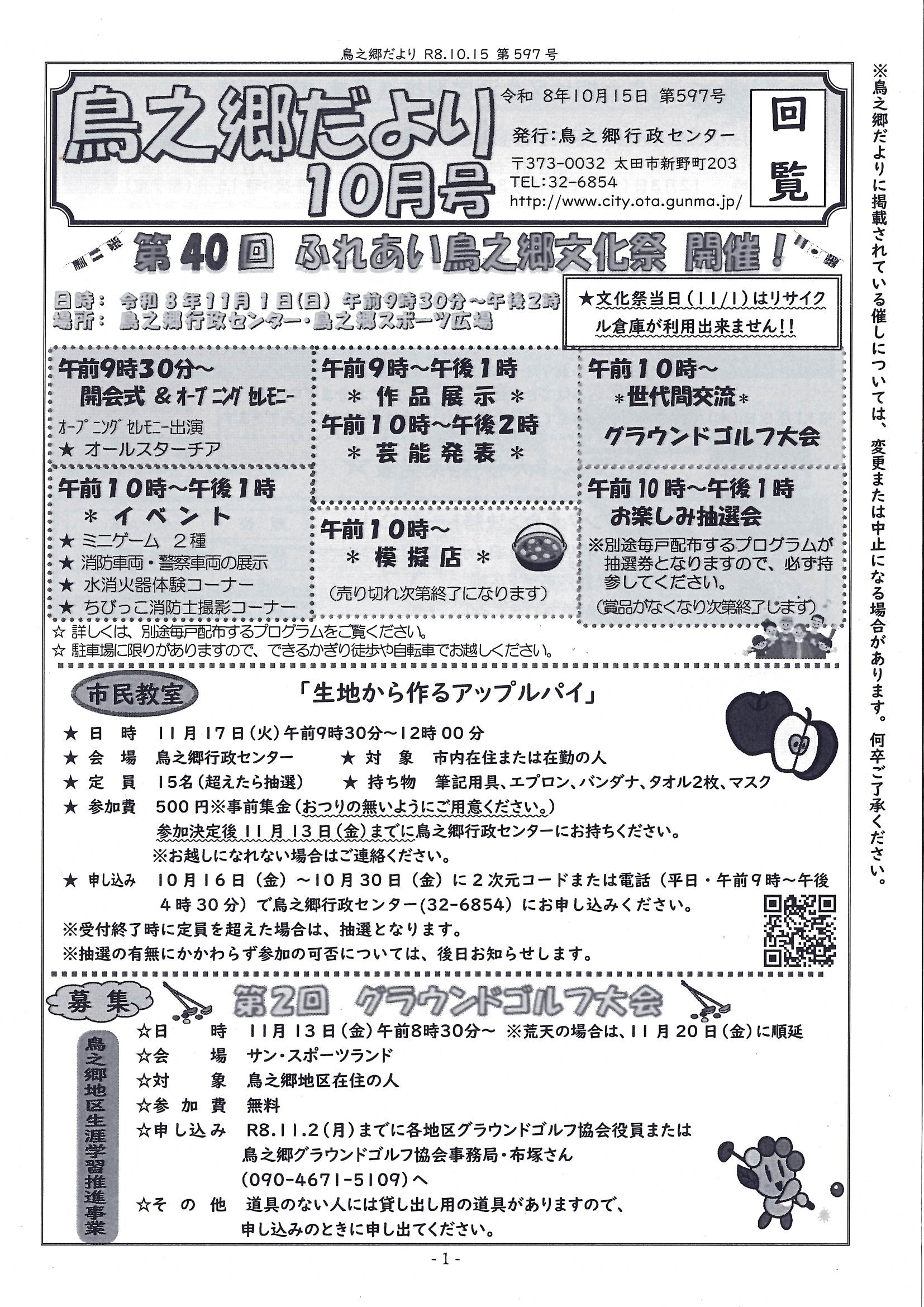 鳥之郷だより　10月号　1.jpg