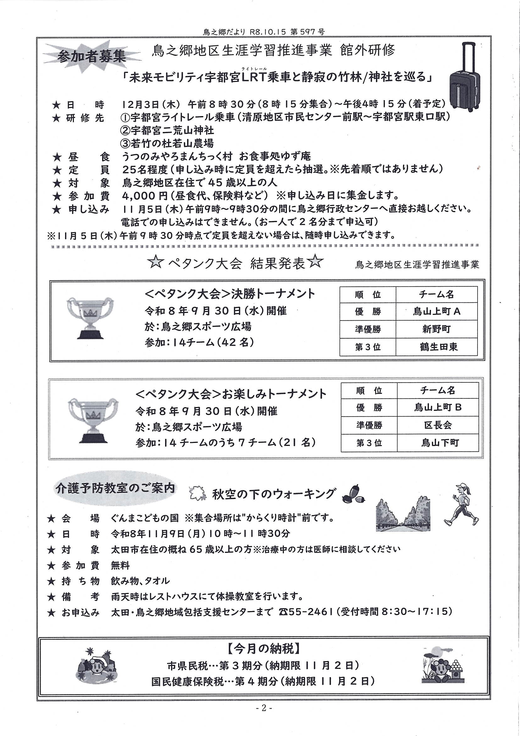 鳥之郷だより　10月号　2.jpg