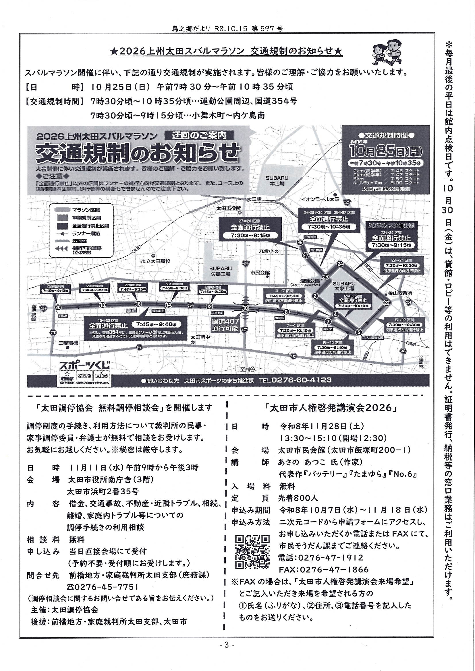 鳥之郷だより　10月号　3.jpg