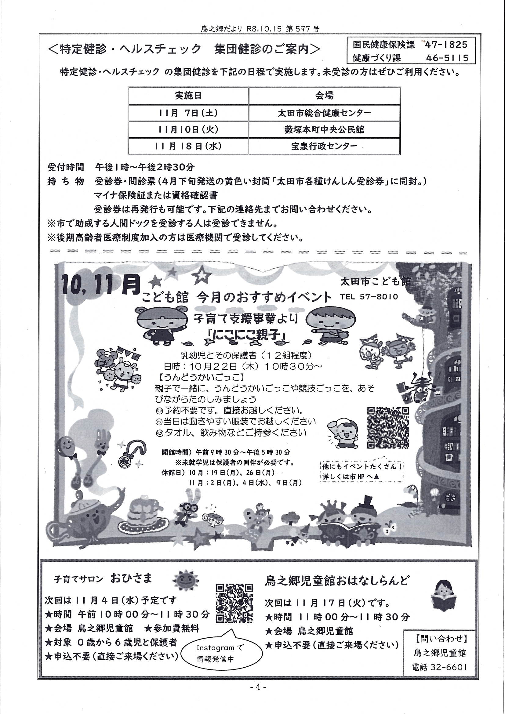鳥之郷だより　10月号　4.jpg