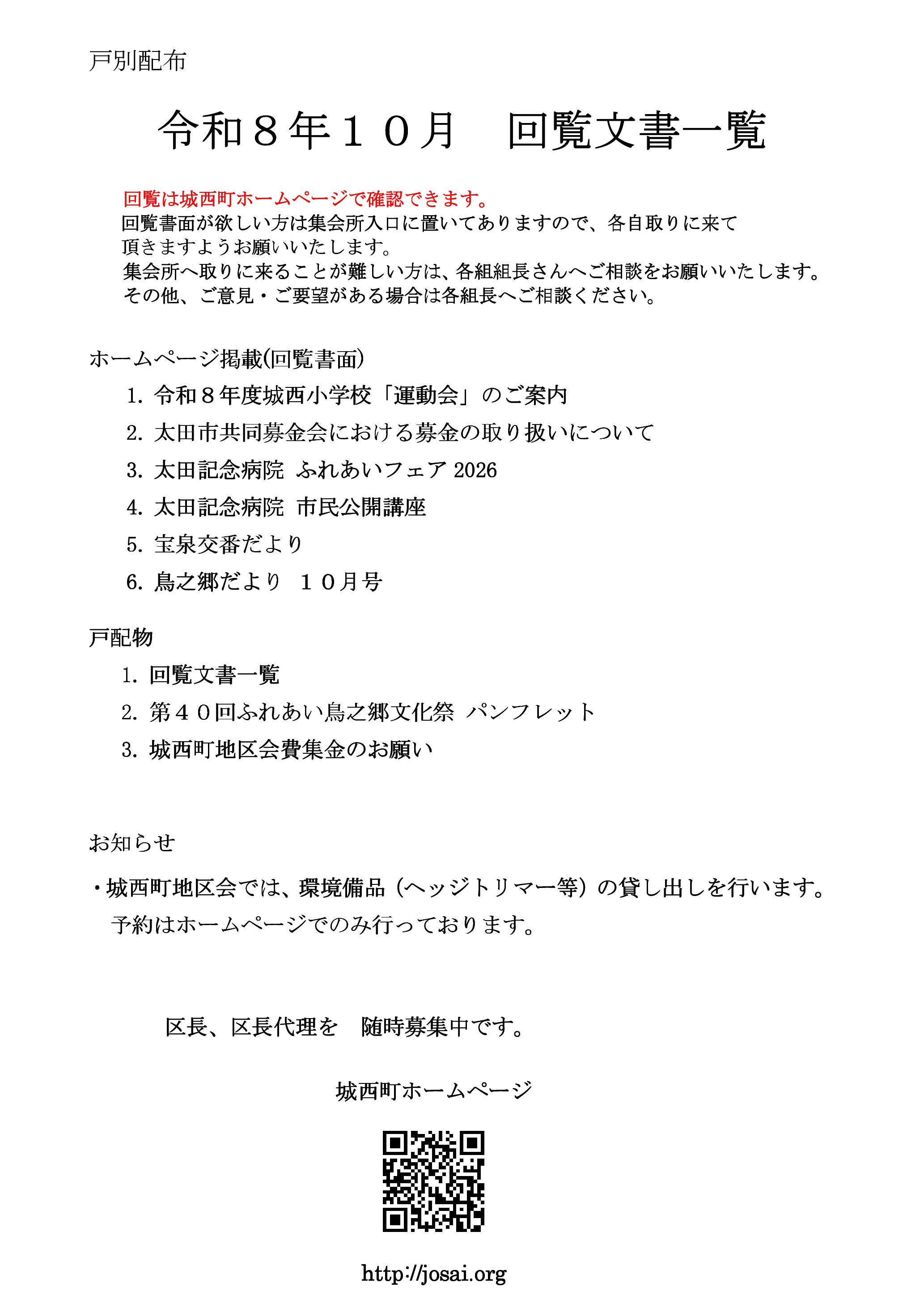 2026(R8)年10月分回覧文書一覧 - 反映.jpg