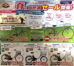 春の大感謝セール開催中