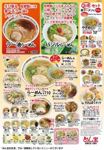 20250421_めん宝_A1ポスター.png