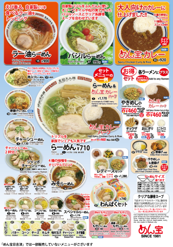 20250607_めん宝_A1ポスター.png