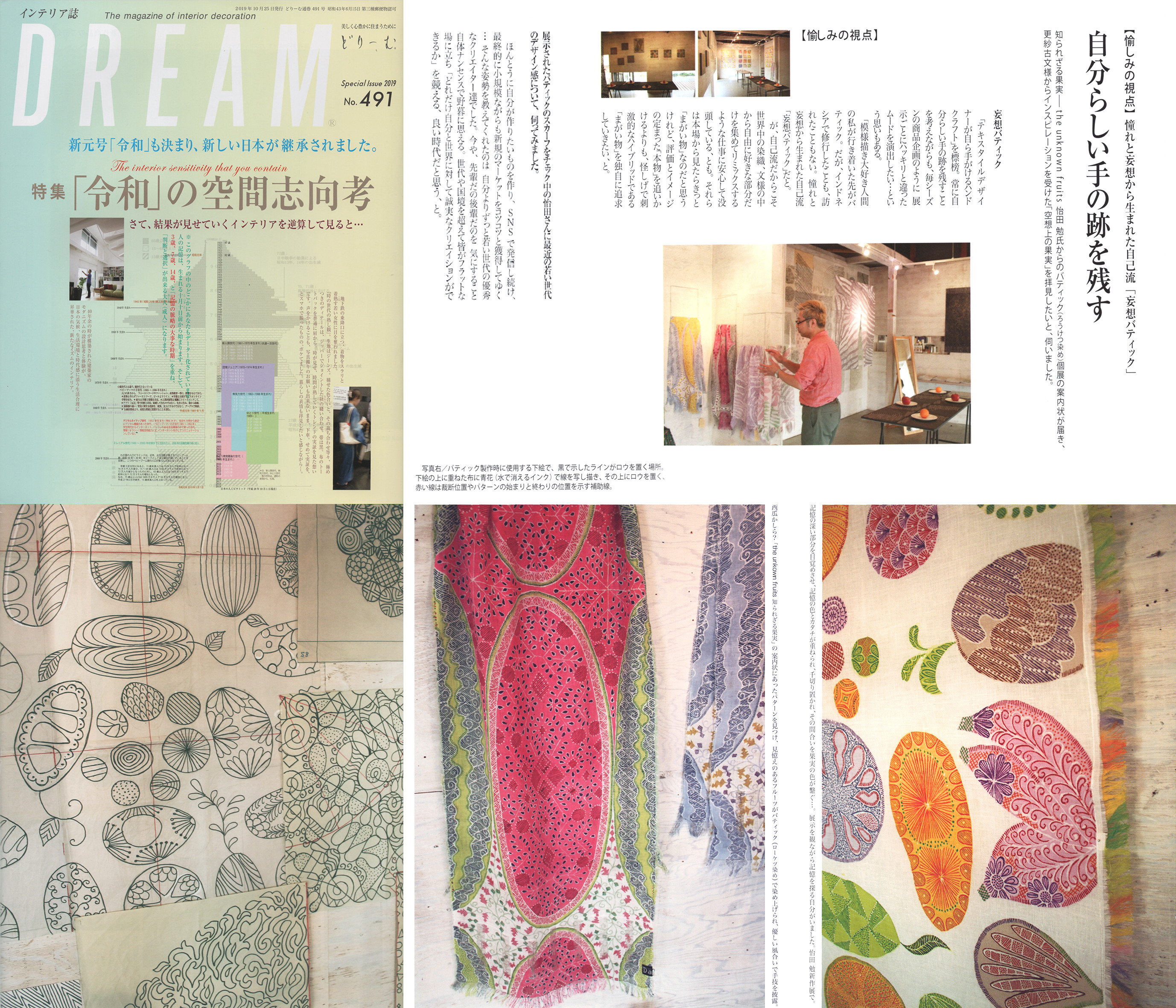 【DREAM】 最新No.491に掲載して頂きました！