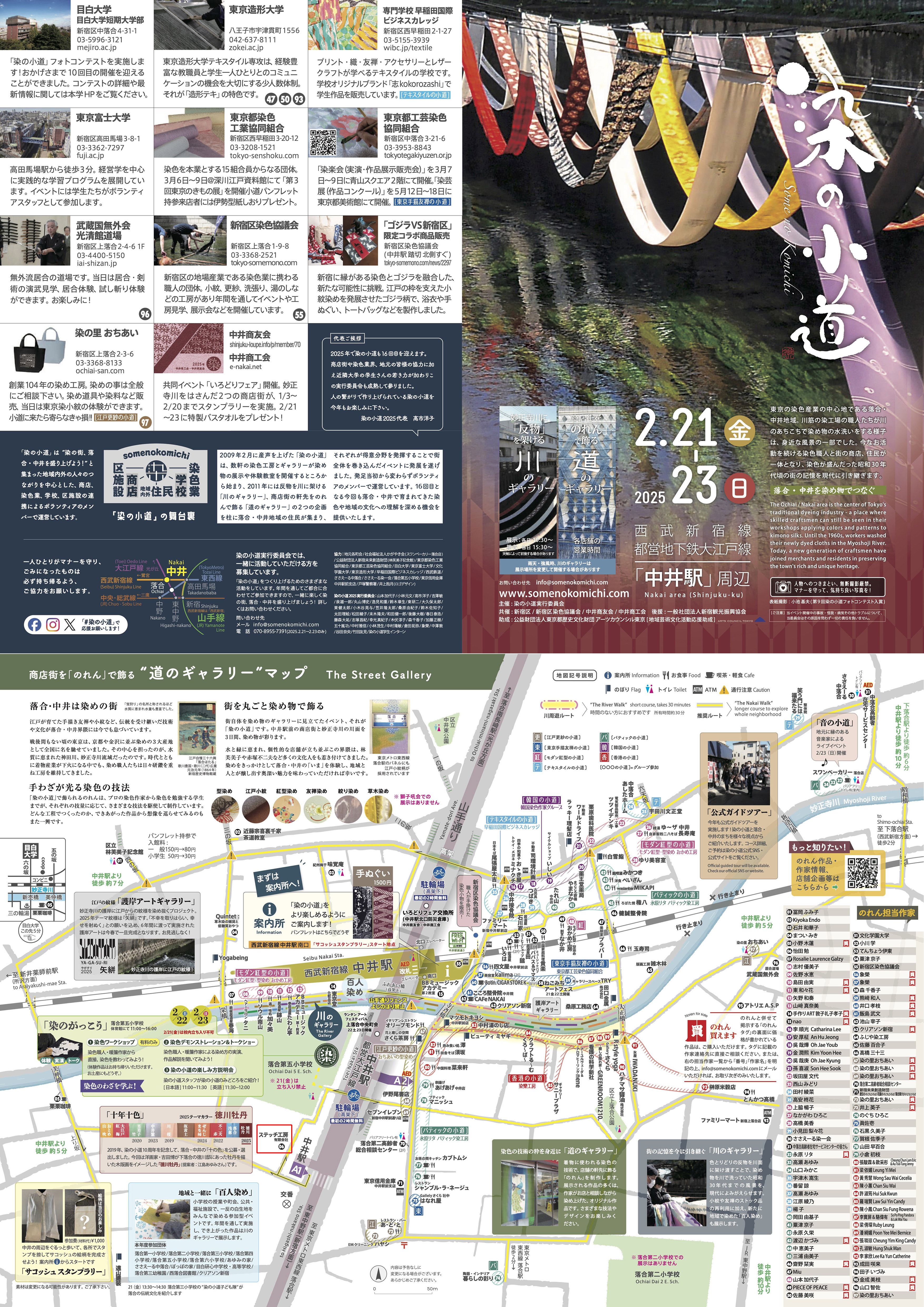 【染の小道2025】参加のお知らせ