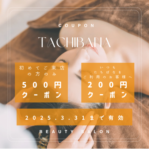 エステＯＦＦクーポン