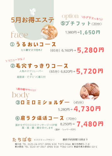 🌳5月お得エステ🌳ゴールデンウィークも営業✨✨