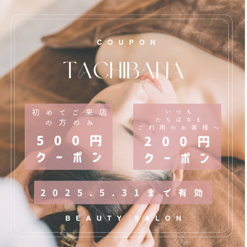 エステOFFクーポン