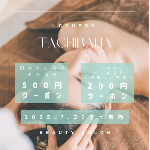 エステOFFクーポン