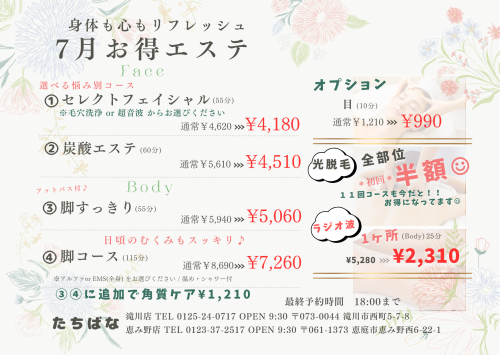 夏☀️7月お得エステ💆‍♀️
