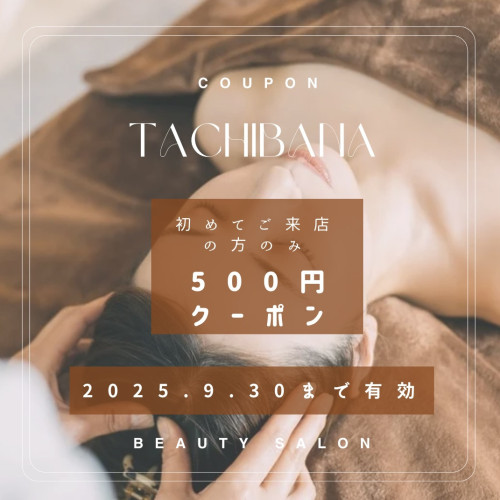 エステOFFクーポン