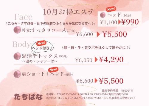 10月お得エステ💆‍♀️✨✨