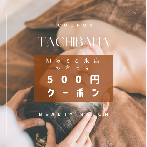 エステOFFクーポン