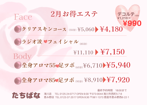 2月お得エステ💓
