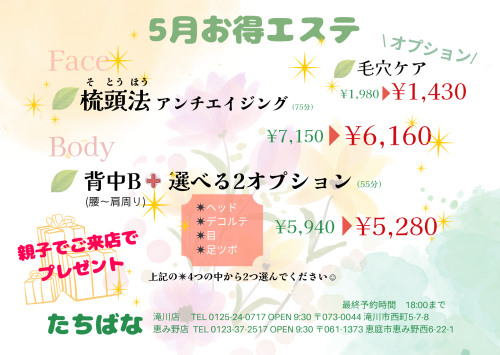 🌳5月お得エステ🌳何度やってもこの価格♪