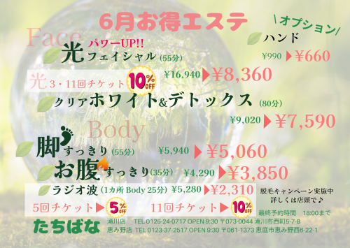 6月お得エステ💆‍♀️✨