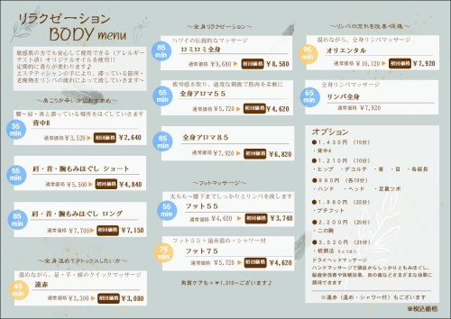 BODYリラク.JPG