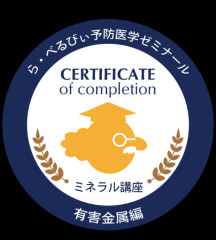 有害金属修了証.jpeg