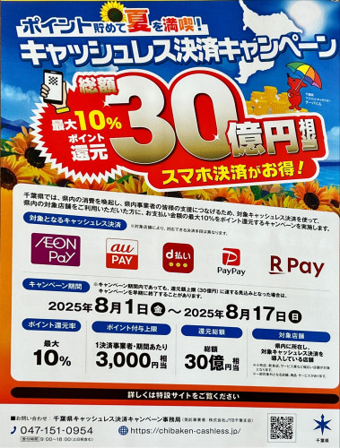 paypay祭り.jpeg