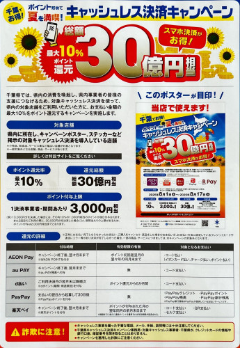 paypay祭り裏面.jpeg