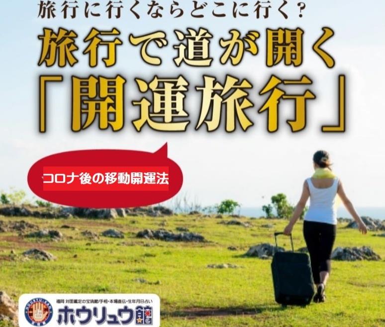 連休で行くべき吉方旅行お薦めパワースポット お水取り