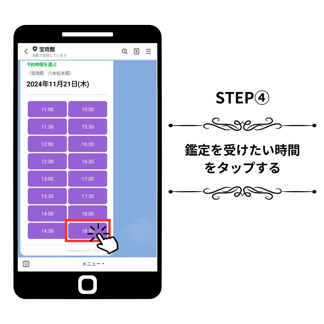 便利な福岡占いの館「宝琉館」のLINEからの予約方法