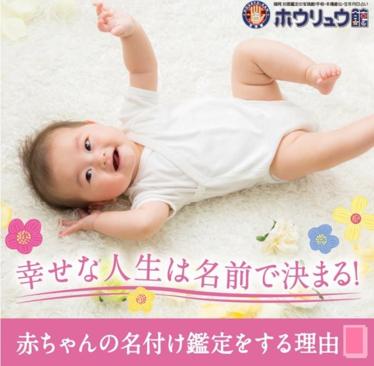 名前は吉運を運ぶ幸運な言葉 赤ちゃんの名づけ･命名