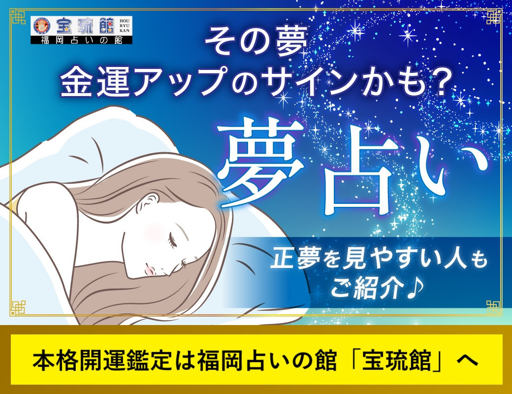 金運アップの正夢３選　宝くじ当たる夢占い