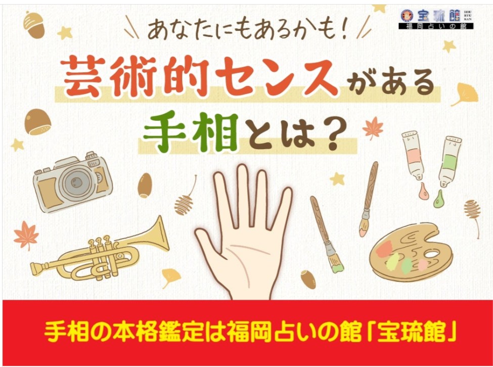 芸術的センスがある手相の特徴９選 開運鑑定