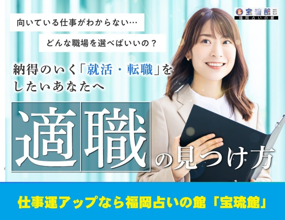 占いで適職の見極め方を深く探ろう 仕事運鑑定