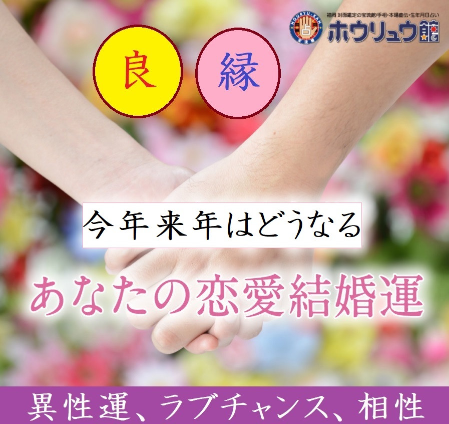 出会いの場、「紹介」はアプリか人か　恋愛結婚運