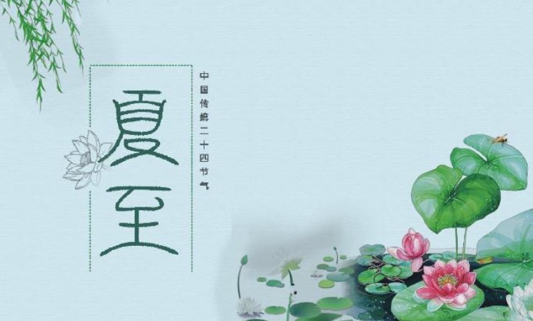 新しい私へ進む夏至、夏越の祓と運勢の向き合い方
