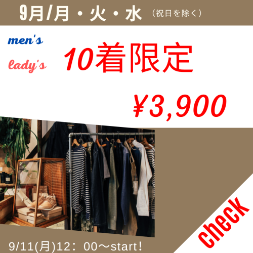 衝撃的！！一日10着限定¥3,900で販売！！