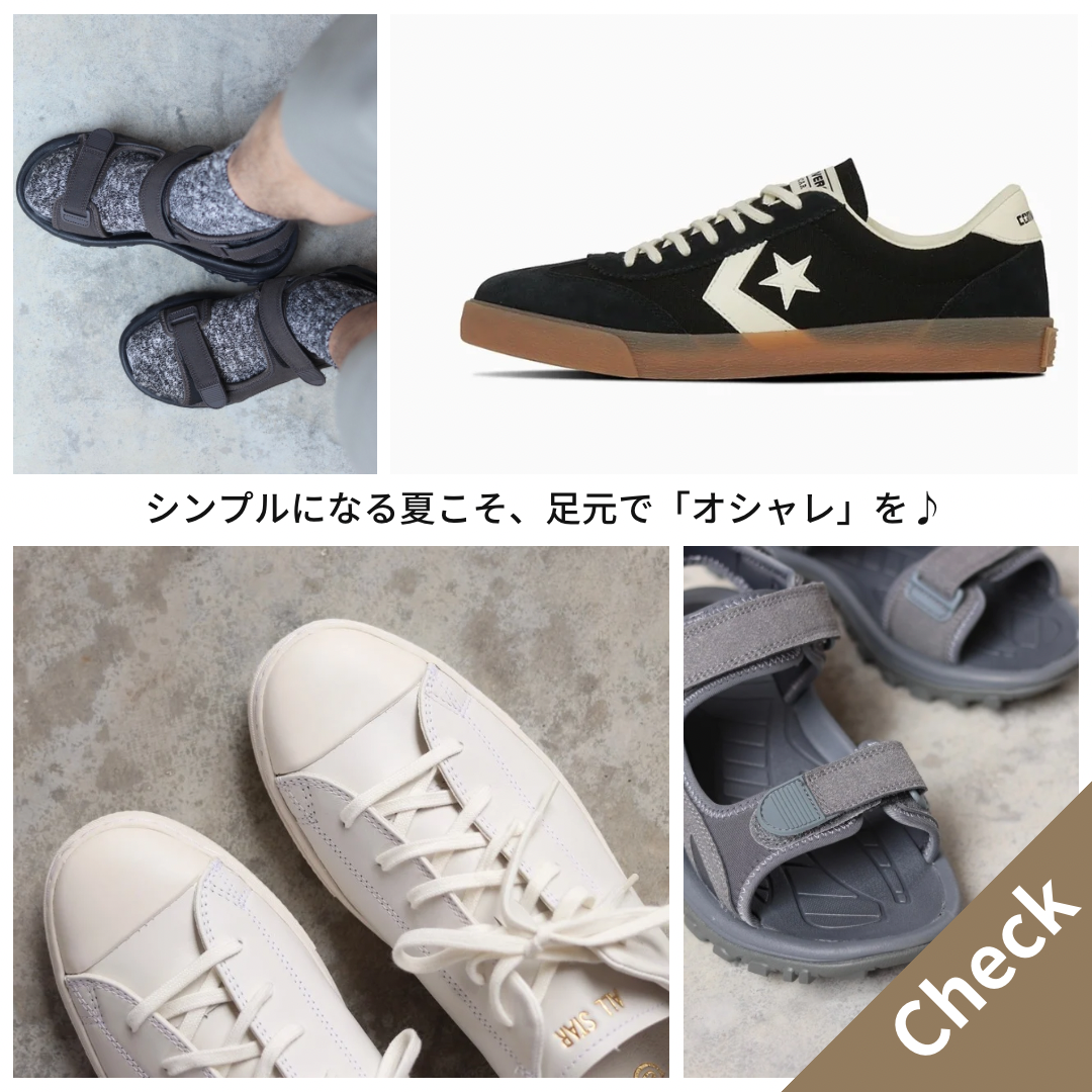 シンプルになる夏こそ足下でオシャレを♪