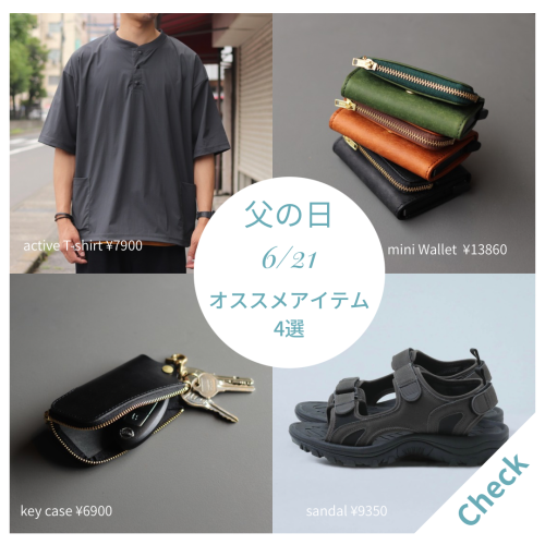 父の日のプレゼントはもお決まった！？